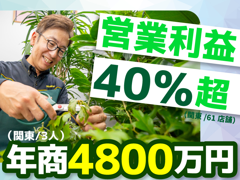 国土緑化株式会社