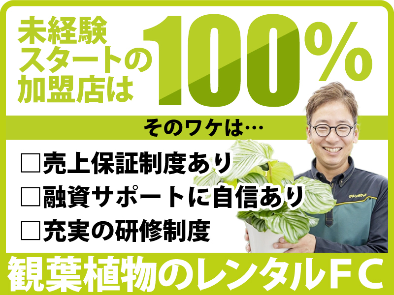 国土緑化株式会社