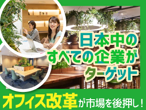 顧客継続率99.1%!ブルーオーシャンであるグリーンレンタル市場で安定経営を実現!