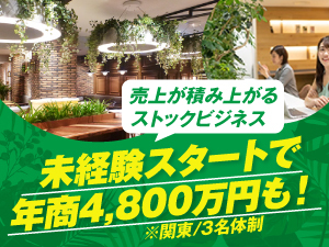国土緑化株式会社