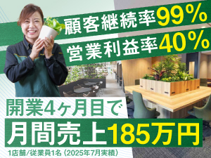 国土緑化株式会社