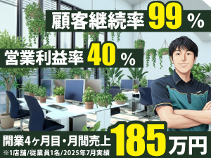 国土緑化株式会社