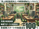 国土緑化株式会社