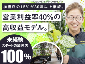 国土緑化株式会社