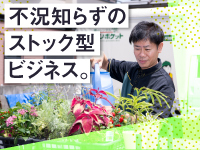 国土緑化株式会社
