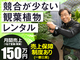 国土緑化株式会社