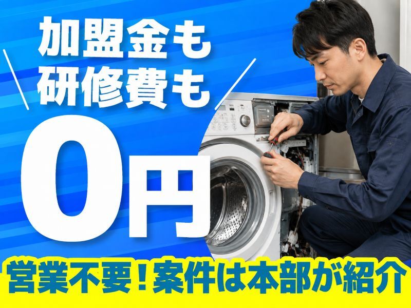 株式会社サウンドテクニカのフランチャイズ・独立開業