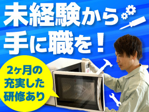 【90％以上が未経験からスタート】日額1万円をもらいながら、技術を身に付けられる！