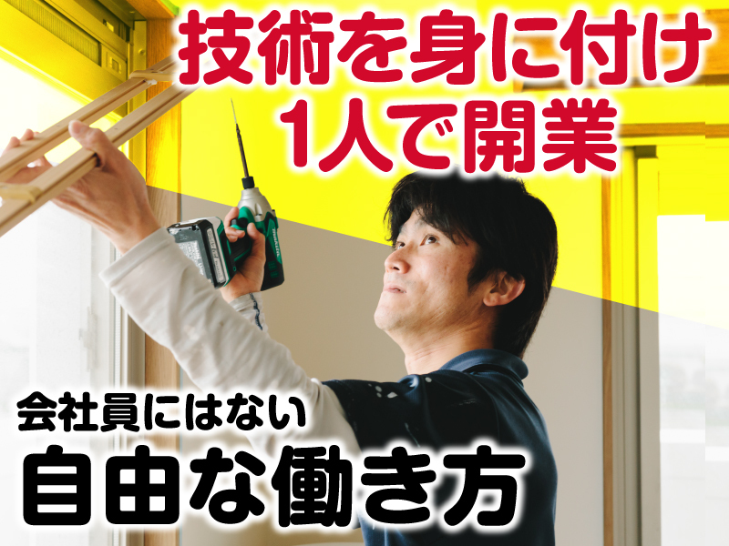 株式会社アニスコーポレーションのフランチャイズ・独立開業