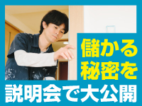 未経験でも仕事が途切れない理由は？高いリピート率と収益の仕組みを個別説明会で公開