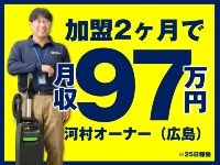 営業保証制度があるから営業不要!毎月大量に本部に入る仕事を振り分けます!