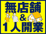 株式会社カバーオールジャパンのフランチャイズ・独立開業