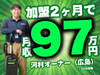 営業保証制度があるから営業不要！毎月大量に本部に入る仕事を振り分けます！