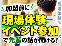 実際の加盟オーナー様の話を聞いてください！