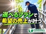 株式会社カバーオールジャパンのフランチャイズ・独立開業