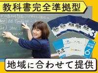 それぞれの地域に合わせた映像・教材開発を行い、効率よく学べる体制を整えています。