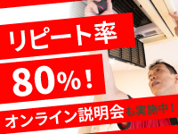リピート率は驚異の80%超!?化け物レベルの実績です。