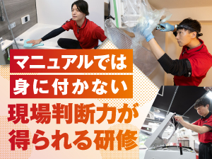 おそうじ革命／株式会社KIREI produce