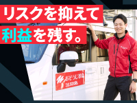 無理な拡大より安定を。在庫を持たず、自宅で開業できる「手残り重視」の経営。