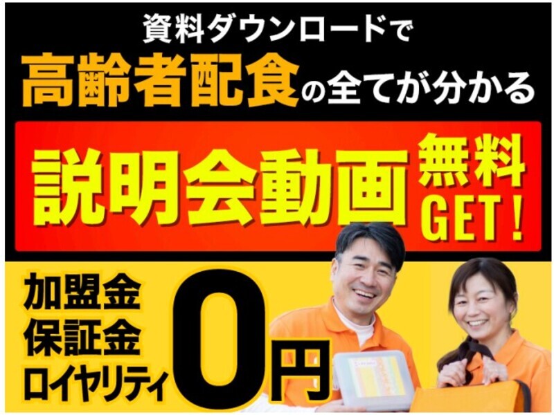 株式会社グランフーズ／高齢者配食サービス ライフデリ