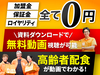 株式会社グランフーズ／高齢者配食サービス ライフデリ