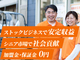 雇用から解放され、ストレスフリーに働く！
