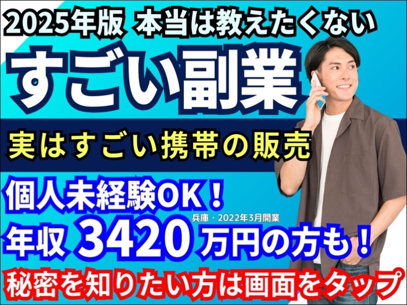 株式会社　セイワのフランチャイズ・独立開業