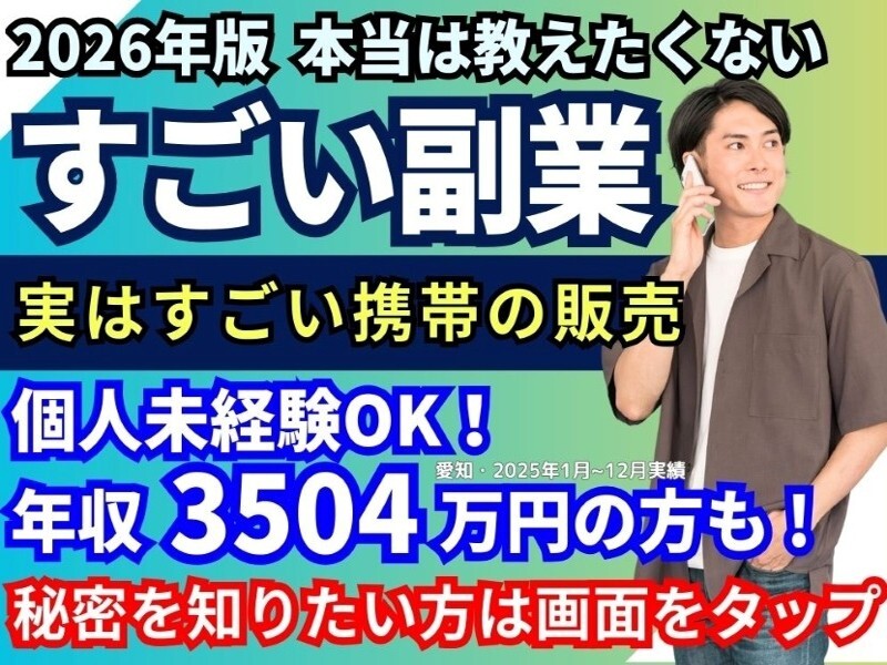 株式会社セイワのフランチャイズ・独立開業