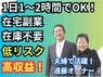 株式会社セイワのフランチャイズ・独立開業
