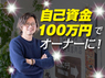株式会社ドラミカンパニーのフランチャイズ・独立開業