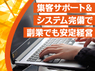 株式会社ドラミカンパニーのフランチャイズ・独立開業