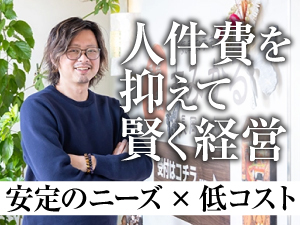 最新の美容トレンドや設備投資に頼らない。人件費を賢く抑えて、長く安定して稼ぐコツ