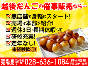 【定年なし】雇われない生き方を低リスクで!独自の美味や本部支援を売場見学で体感!