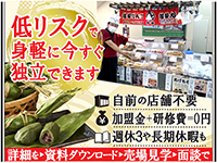 まずは資料ダウンロードで詳細をご確認の上、売場見学/面談で、魅力をご体感ください!