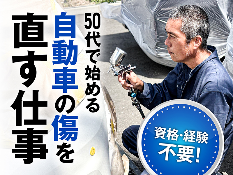トータルリペア／株式会社アミークスのフランチャイズ・独立開業