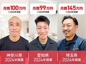トータルリペア／株式会社アミークス