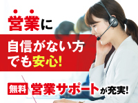 案件紹介で早期収益化をサポート!大手提携先アリ。需要が高く人手が足りません!