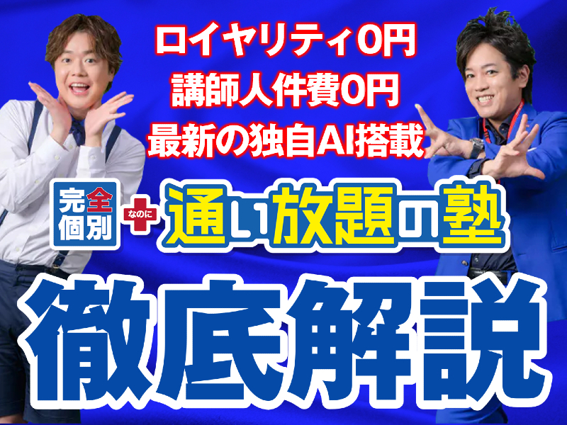 完全個別指導 松陰塾／株式会社ショウイン