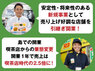 株式会社シニアライフクリエイトのフランチャイズ・独立開業