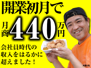 からあげテイクアウト専門店、店舗数最大級!圧倒的ブランド力のからあげで黒字経営!