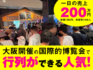 自由に働きながら会社員時代の収入は遥かに超えられる!成功の理由は鶏笑にありました