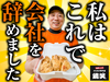 鶏笑/株式会社NIS