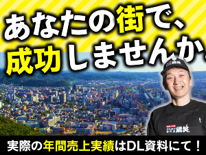 立地調査のプロが商圏を徹底分析。人口の少ない地方でも勝てる経営ができます！