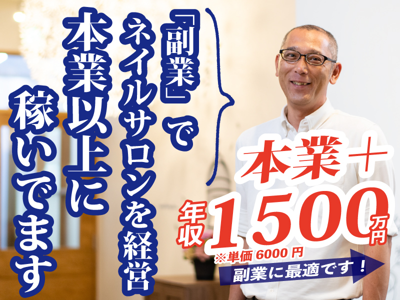 株式会社サンミーゴのフランチャイズ・独立開業