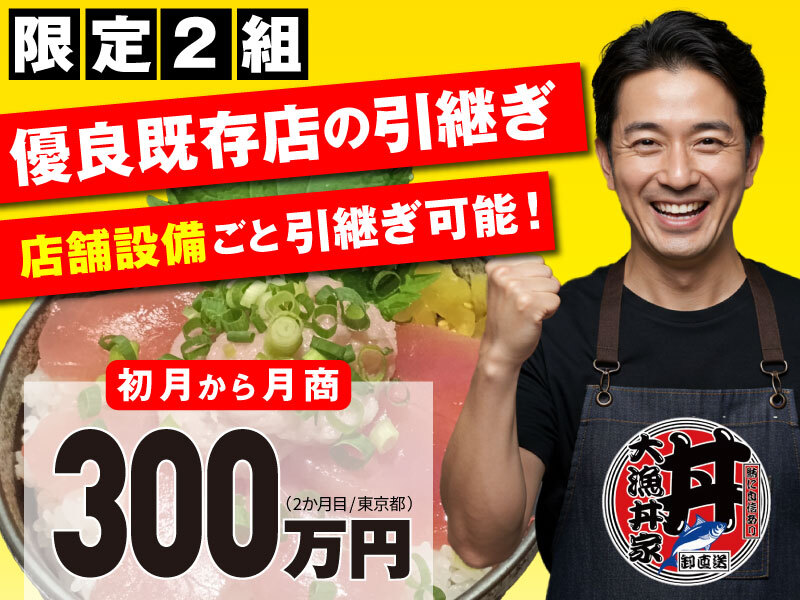 大漁丼家／株式会社青心