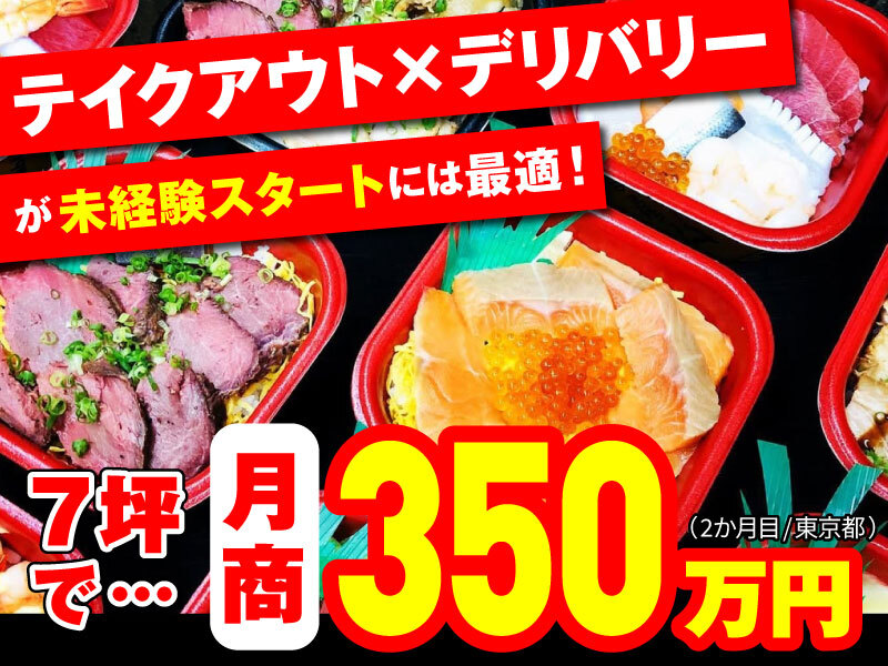 大漁丼家／株式会社青心