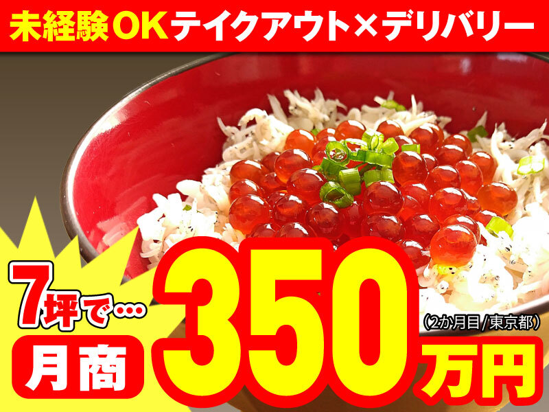 大漁丼家／株式会社青心