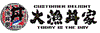 大漁丼家／株式会社青心のフランチャイズ・独立開業