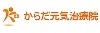 株式会社からだ元気治療院