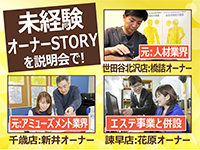 研修など本部の育成体制が好評！未経験出身の法人様が2年で20件スタートして快進撃!